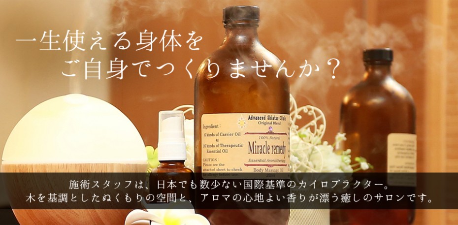 茨木市|カイロプラクティック・整体|ステージハンズ茨木